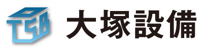未経験歓迎！東大阪市の「株式会社大塚設備」は空調設備・ダクト工事を行う正社員の求人を行っています。